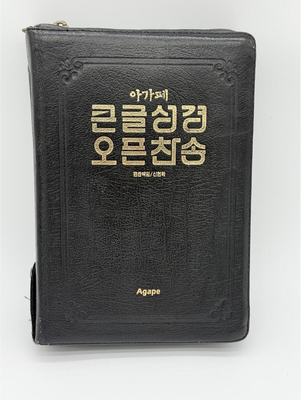 Korean Agape Big Letter Study Bible & Open Hymnal Black Leather Zippered Indexed